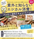 「プレゼントが当たる！徳島県「エシカル消費」の普及啓発キャンペーン実施中」の画像1