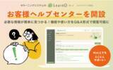 「eラーニングシステム「LearnO」のWebマニュアルが大幅進化！管理画面内に「お客様ヘルプセンター」をリリース」の画像1