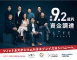 「LIFE CREATE、女性のウェルビーイングを応援するウェルネス事業拡大に向けて総額9.2億円の資金調達を実施」の画像1