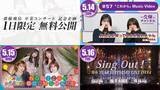 「乃木坂46、齋藤飛鳥 卒業コンサート開催記念！「のぎ動画」限定コンテンツを3日連続無料公開」の画像1