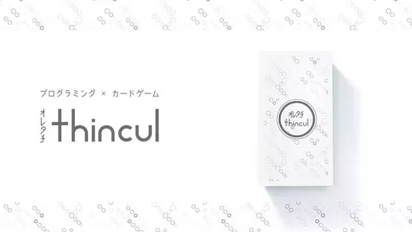 【プログラミング×カードゲーム】　Makuakeにて先行予約発売中！