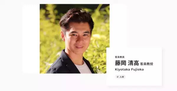 株式会社アマテラス代表取締役CEO藤岡清高が、iU情報経営イノベーション専門職大学の客員教授に就任いたしました。