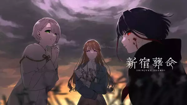 人気クリエイター「片岡とも」「すめらぎ琥珀」が贈る新作アドベンチャーゲーム「新宿葬命」体験版を本日より公開！声優・平野有紗さんによる公式放送、新規キャラクターPVも公開！