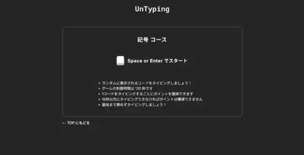 プログラマー用のタイピング練習ゲーム「UnTyping」が「記号コース」をリリース