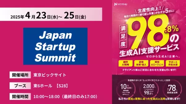 カトルセ、【4/23(水)-4/25(金)@東京ビッグサイト】「Japan Startup Summit」にブース出展