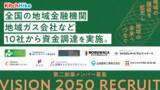 「キッチハイク、地域金融機関・地域ガス会社など10社から資金調達を実施。地域の保育園や食を起点とした地域価値を拡充」の画像1