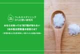 「【ウェルネスダイニング】あなたは知ってる？約7割が知らない「1日の塩分摂取量の目安」とは？回答者の半数以上が悩む"減塩と美味しさ"の両立」の画像1
