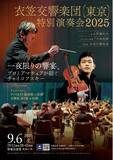 「今年の秋、杉並で“本気のクラシック”が鳴り響く──プロ×アマで挑むチャイコフスキーの名曲」の画像1