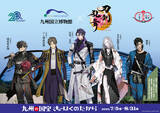 「九州国立博物館「九州の国宝　きゅーはくのたから」×刀剣乱舞ONLINE×太宰府 いい乃じ、期間限定コラボレーションドリンク、7月5日（土）より提供開始！」の画像1