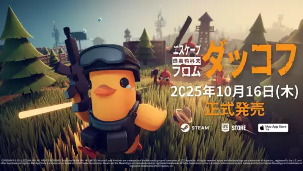 ゆるかわアヒルの脱出系シューティング『エスケープ フロム ダッコフ』2025年10月16日（木）を正式発売！東京ゲームショウ2025への出展を決定！