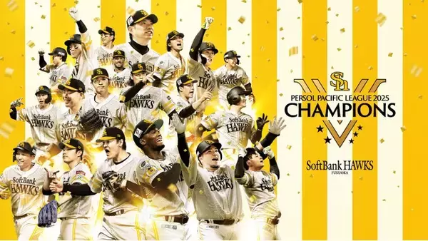 【福岡ソフトバンクホークス】2025 パーソル パシフィック・リーグ優勝！～選手、ファン、唯一無二の「PS！（ピース）」が集結し果たした連覇～