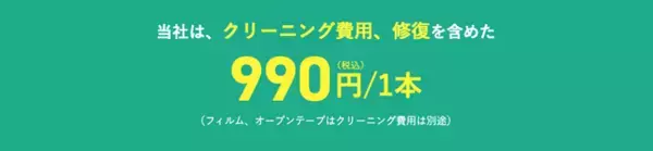 「長時間収録やテープの修復も無料！「ダビングコピー革命」が1本990円に料金改定」の画像