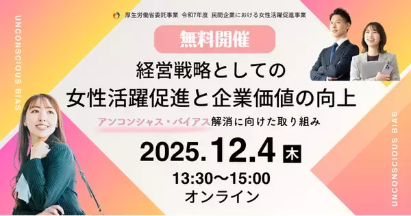 「【人事・労務】アンコンシャス・バイアスを正しく理解し、組織力を高める」の画像