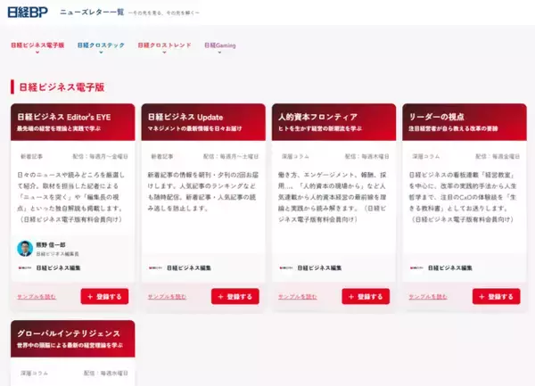 「日経BP、全16種類のニューズレターをラインアップ。経営・技術・マーケティングの最新情報が手元に！」の画像