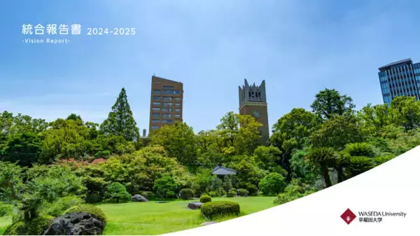 早稲田大学、統合報告書2024-2025をリリース