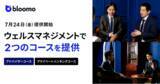 「ブルーモ証券、次世代のウェルスマネジメントサービスを開始」の画像1