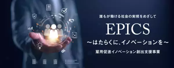 アクセラレーションプログラム参加企業募集中　(大阪府 雇用促進イノベーション創出支援事業)