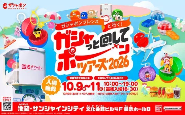 最新の「ガシャポン(R)」を最速公開！ガシャポン(R)イベント史上最多350種類以上のアイテムが大集結！圧倒的スケールのガシャポン(R)空間を楽しめる単独大型イベントが今年も池袋で開催！
