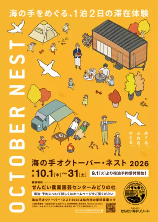 せんだい農業園芸センターを拠点に秋の海浜エリアを巡りませんか