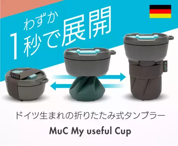1秒でコーヒータイム！ ひねるだけでコンパクト収納。ドイツ製シリコンタンブラー