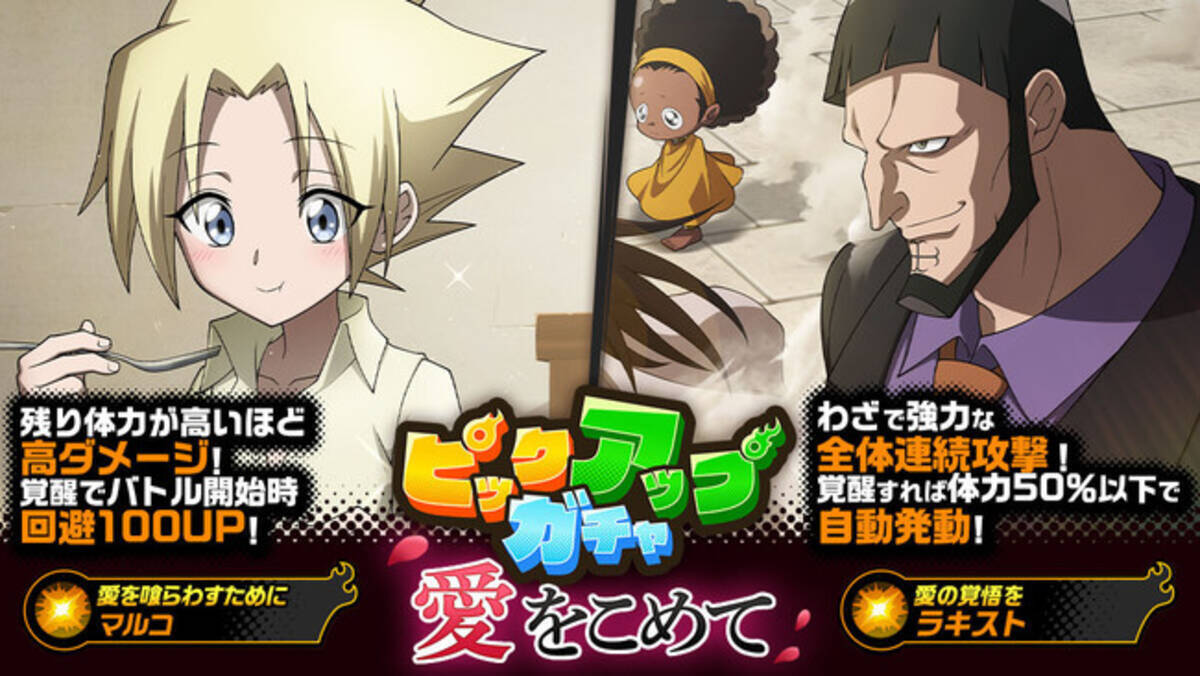 SHAMAN KING ふんばりクロニクル』が、「[愛を喰らわすために] マルコ 