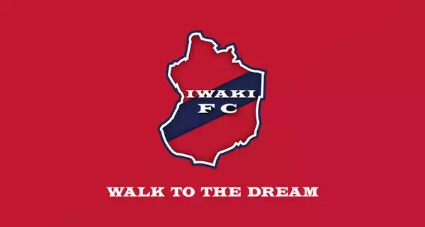 中島俊一コーチ いわきFC U-15監督就任のお知らせ