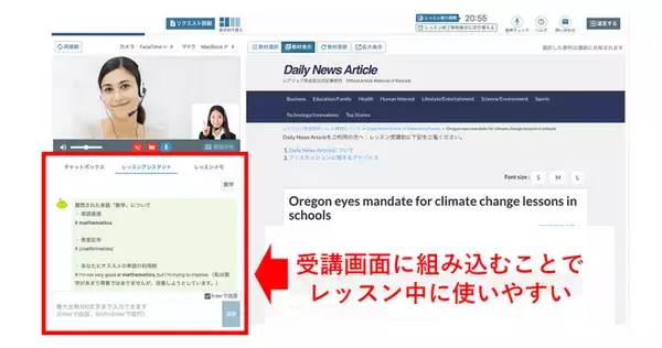 「レアジョブ英会話」で「レッスンAIアシスタント機能（β）」提供開始