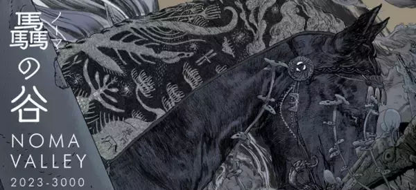 相馬藩の「殿」が領内に帰還し、福島県浪江町の避難指示解除まもないエリアから、新しい自治の形を目指す「驫（ノーマ）の谷/ Noma Valley」創設