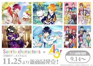 「A3!×Sanrio characters」の新商品がアニメイトにて発売中！　ゲーム内のカードイラストを使用したグッズは監督のみなさん超必見!!