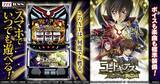 「「スマスロ コードギアス 反逆のルルーシュ／復活のルルーシュ」がぱちんこ・パチスロゲーム「777TOWN mobile」に登場！」の画像1