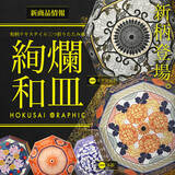 「和心オリジナル和柄傘ブランド「北斎グラフィック」の新商品の発売を開始しました！」の画像1