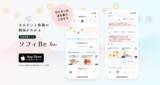 「ユニ・チャーム「ソフィ」から、『ホルモンと体調の関係がわかる生理管理アプリ ソフィBe』のサービス開始」の画像1