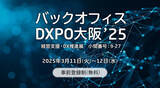 「NEC、「バックオフィス DXPO 大阪’25」に出展」の画像1