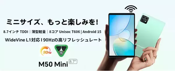 【新品登場】8インチ小型タブレットTeclast M50mni発売！最新Android 15システム搭載、12GB十分なストレージ、GPSサポート！期間限定￥12,900円（32% OFF）！