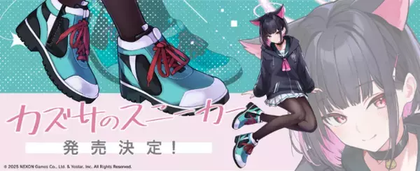 「『ブルーアーカイブ』カズサのスニーカーが遂に商品化！ファン待望の再現モデル、予約受付スタート！」の画像