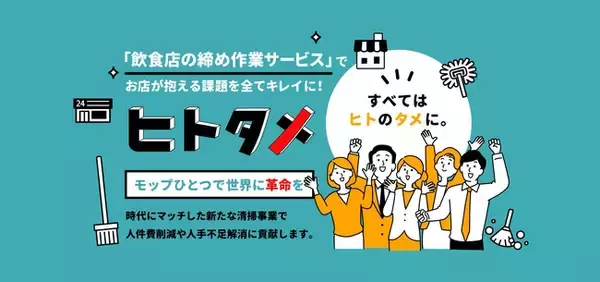 「飲食店長の長時間労働、厚労省調査で深刻化。閉店後の“締め作業ゼロ”で働き方改革に新提案」の画像