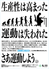 株式会社リィ、「文明の矛盾」に警鐘。「生産性は高まった、運動は失われた」と新聞広告で訴え、“運動の再創造”へ