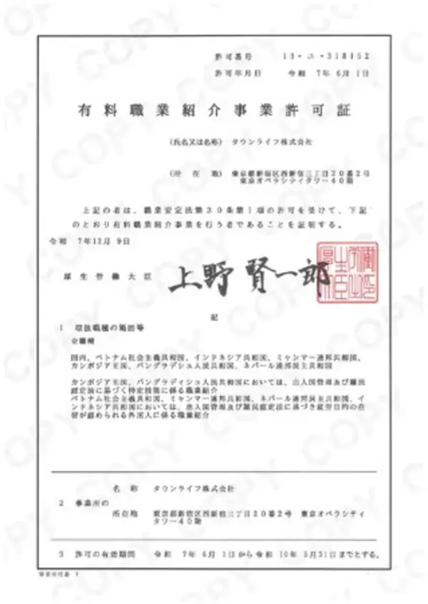 【タウンライフ株式会社/HRテック事業】人材紹介対象国拡大のお知らせ