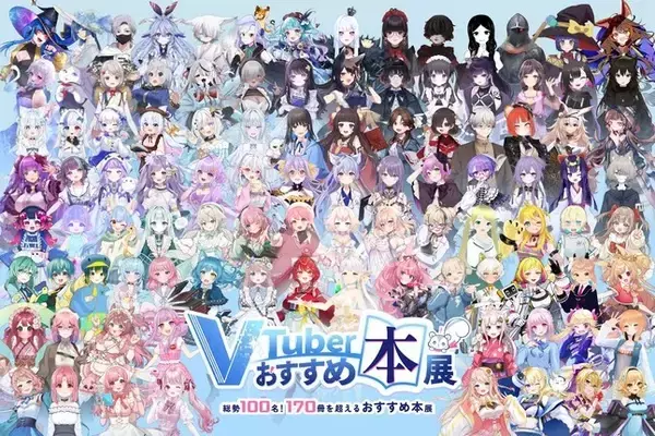 GWの5月2日（土）から5月10日（日）までの期間限定にて、書泉ブックタワー（秋葉原）に総勢100名のVTuberが集結！本をテーマにしたVTuber展示イベント『未来V書店』 を開催いたします!!