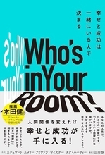 BNI創立者アイヴァン・マイズナーの代表作『Who's in Your Room?』出版
