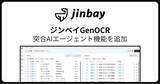 「GenOCR、突合AIエージェント機能追加」の画像1