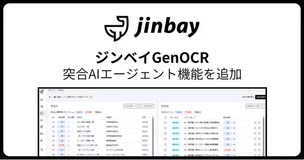 GenOCR、突合AIエージェント機能追加