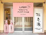「ヘアケアブランド「Linon（リノン）」、人気銭湯「松本湯」との期間限定コラボイベントを8月6日（木）より開催」の画像1