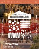 「幕張ベイパークで“夏のナイトマルシェ”開催！「NEIGHBORHOOD MARCHE vol.5」8月22日・23日」の画像1