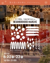 幕張ベイパークで“夏のナイトマルシェ”開催！「NEIGHBORHOOD MARCHE vol.5」8月22日・23日