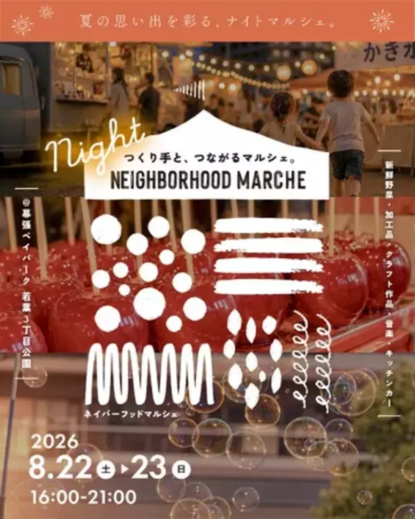 幕張ベイパークで“夏のナイトマルシェ”開催！「NEIGHBORHOOD MARCHE vol.5」8月22日・23日