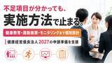 「【健康経営優良法人2027申請開始】認定要件への対応状況を整理する「17項目不足要件診断」の受付を開始」の画像1