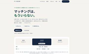 フリーランス・個人事業主向け　スキルマーケットの高手数料と未払い不安からの卒業 + 非開示取引。新しい前払い型BtoB取引プラットフォーム「ナカツギ」提供開始