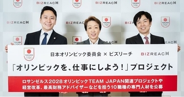 日本オリンピック委員会×ビズリーチ「オリンピックを、仕事にしよう！」プロジェクト始動