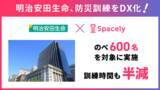 「明治安田生命、VRクラウドソフト「スペースリー」を活用し防災訓練をDX化！のべ600名を対象に実施し、訓練時間も半減」の画像1